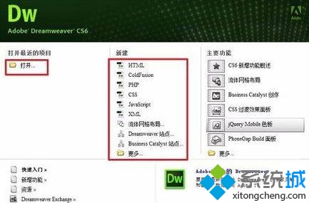 Win10如何使用Dreamweaver CS6编写网页代码