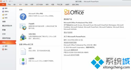 XP系统安装和激活office2010的方法