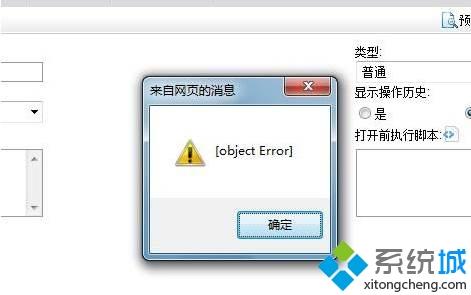 win10打开网页弹出object error如何解决