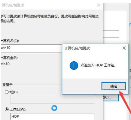 Win10如何更改工作组 win10加入工作组教程