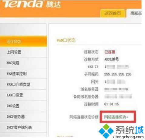 win10系统连接无线网络出现黄色感叹号如何解决