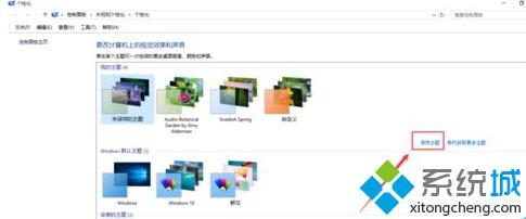 怎么制作win10系统主题?自定义制作win10主题的方法