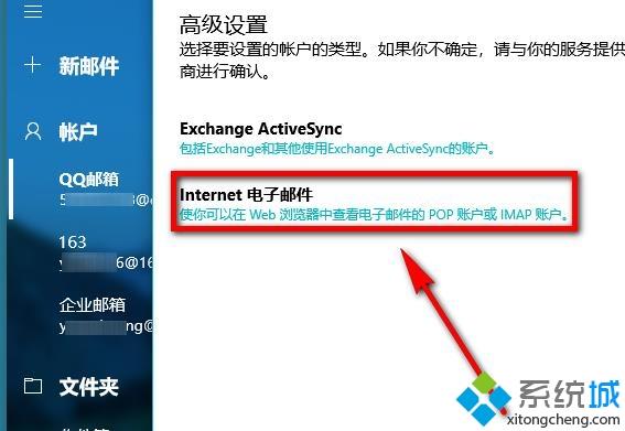 win10邮箱如何添加企业邮箱_win10自带邮箱添加企业邮箱的步骤