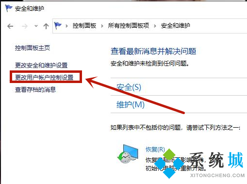 win10专业版怎么消除桌面图标盾牌