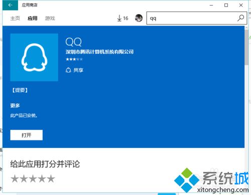 win10系统下给QQ软件设置个性化主题的方法