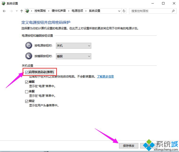 win10快速启动功能怎么关闭？win10关闭快速启动的方法