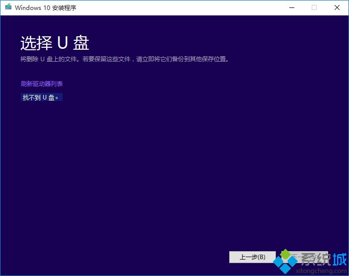 使用微软介质创建工具升级Windows10的方法