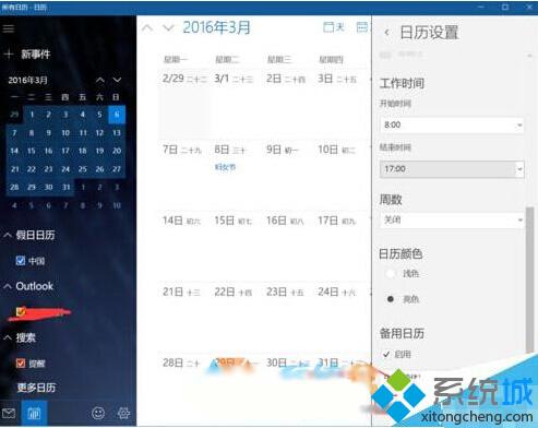 Windows10下怎样将农历日历设置成系统日历