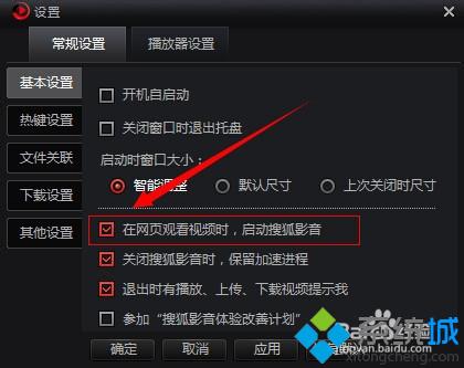 win10系统设置网页观看视频时不启动搜狐影音的方法