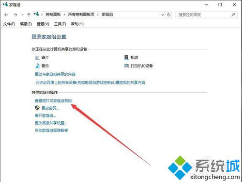 windows10系统如何查看家庭组密码