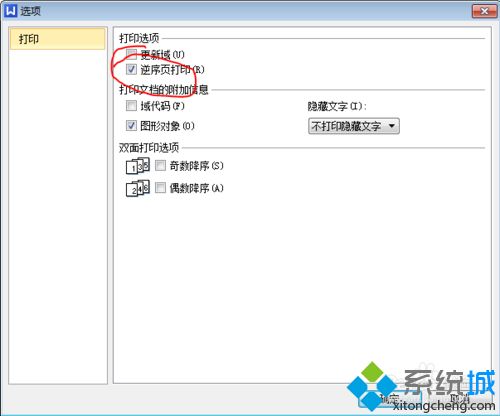 win7系统下使用佳能LBP2900打印机进行双面打印的方法