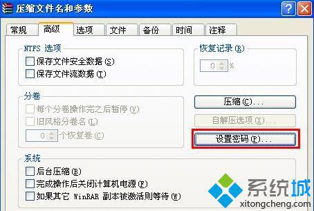 windowsXP系统下对压缩文件进行加密的方法