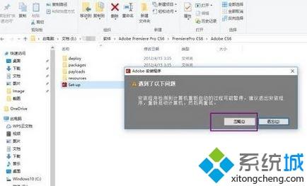 win10系统安装不了adobe premiere pro cs6破解版怎么办