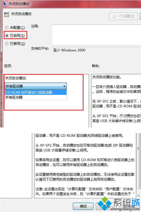 win7系统如何管理autorun自动播放功能