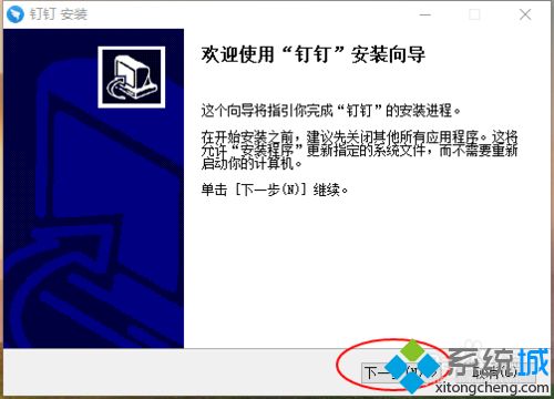 win10系统如何下载安装钉钉软件_win10系统下载安装钉钉软件的方法