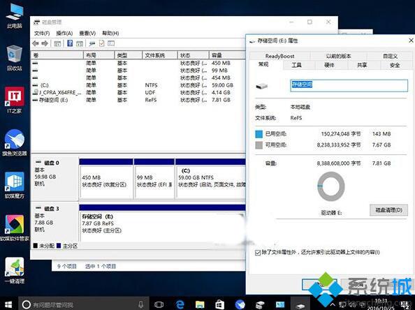 Windows10下ReFS弹性文件系统的使用方法