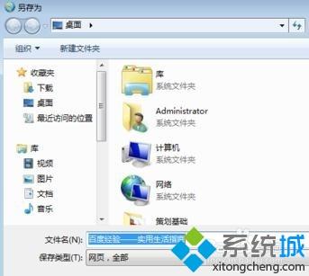 win10网页放到桌面的两种方法【图文】