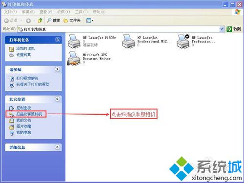 WindowsXP下使用惠普M1210扫描文件的方法