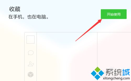 Win10系统下怎么使用电脑版微信