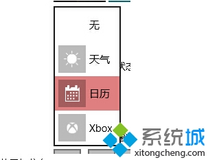 Win10系统更换锁屏界面显示应用的详细步骤