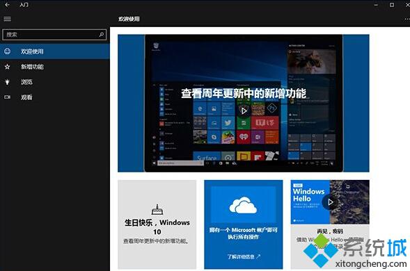 Win10《入门》应用迎来更新：内容更加丰富