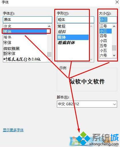 Win10系统如何更改TXT默认字体