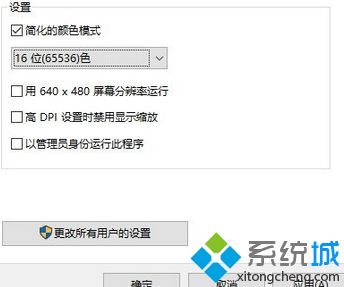 win10系统怎样使用16位增强色