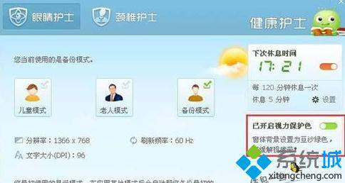 windowsxp系统如何设置360护眼模式