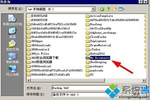 xp系统怎样备份文件？备份xp系统所有文件的方法