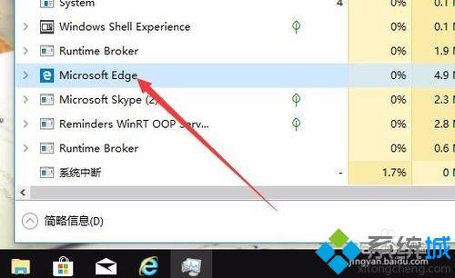 win10关闭Edge浏览器但任务管理器还有edge进程怎么办