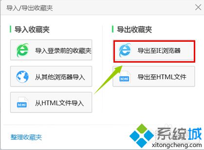 xp系统下怎样将360浏览器收藏夹导入IE浏览器