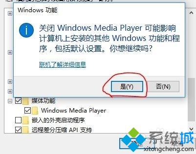 Windows10系统删除Windows Media Player12的方法