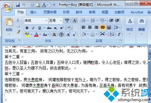 xp系统下如何去除word页码