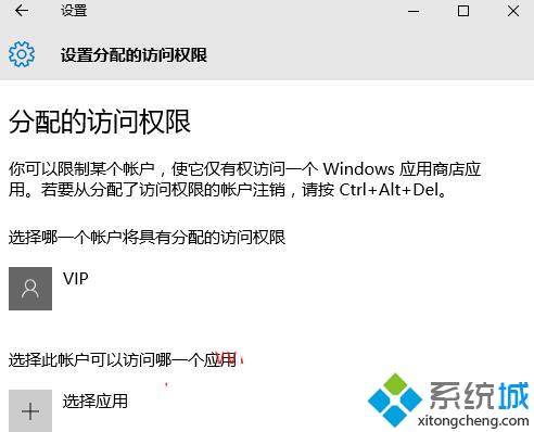 Win10系统如何设置某些用户只能运行指定应用程序