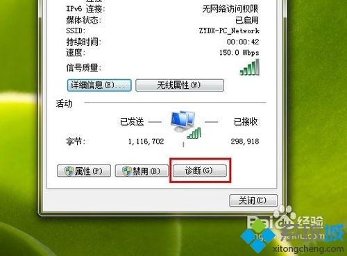 win7联网提示“无internet访问权限”怎么办