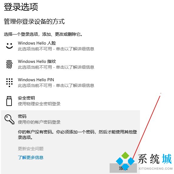 win10系统怎么设置密码 win10系统开机密码设置教程