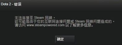 windows10系统下dota2无法连接steam如何解决