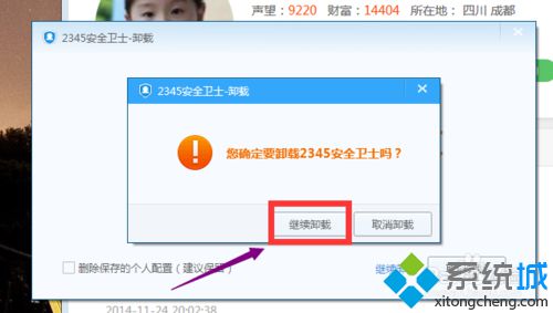 windows10系统卸载2345安全卫士的三种方法