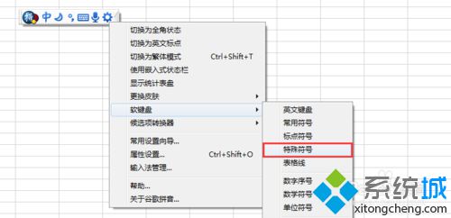 windows10系统下使用谷歌拼音输入法打出特殊符号的方法