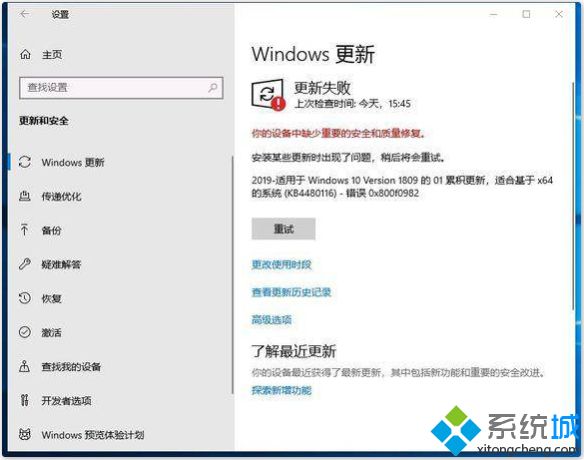 win10 64位系统更新错误0x800f0982怎么回事