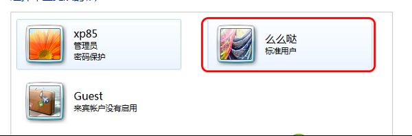 windows xp系统怎么更改账户类型