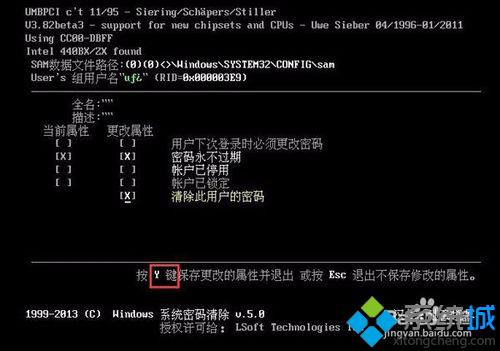 windows10系统怎样破解开机密码