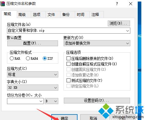 win10系统把文件压缩为zip格式的方法