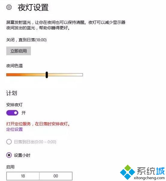 Win10夜灯模式如何打开？一招开启Win10夜灯护眼模式