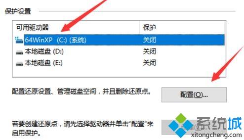 win10系统启用系统保护的方法