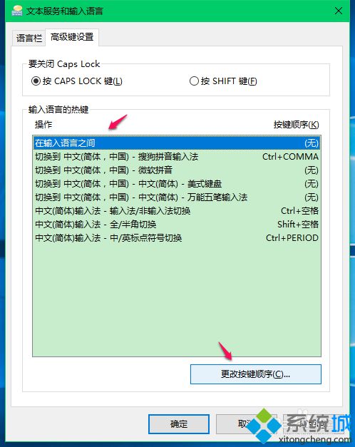 Win10系统如何切换输入法