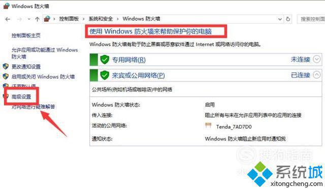 windows10系统下设置tcp/ip筛选的方法