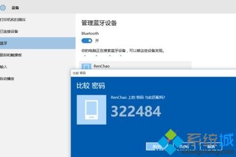 win10如何连接使用蓝牙适配器？win10连接蓝牙适配器的图文教程