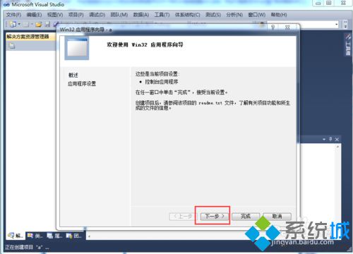 win10系统下怎样使用VS2010编写C++程序