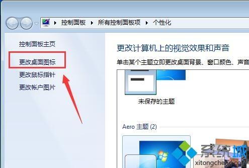 win7/win10把控制面板放到桌面的操作方法